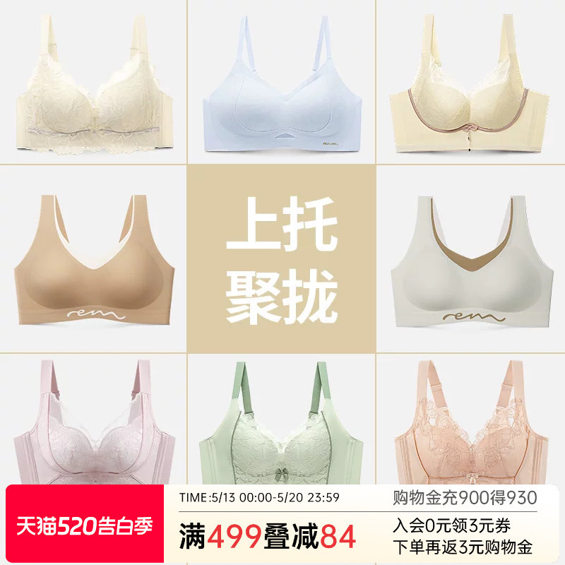 润微内衣女聚拢上托显大收副乳舒适无痕薄款无钢圈文胸罩不空杯