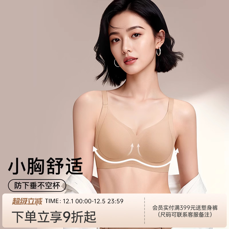 润微小胸聚拢不空杯粉底液隐形无痕内衣女提拉防下垂收副乳文胸罩