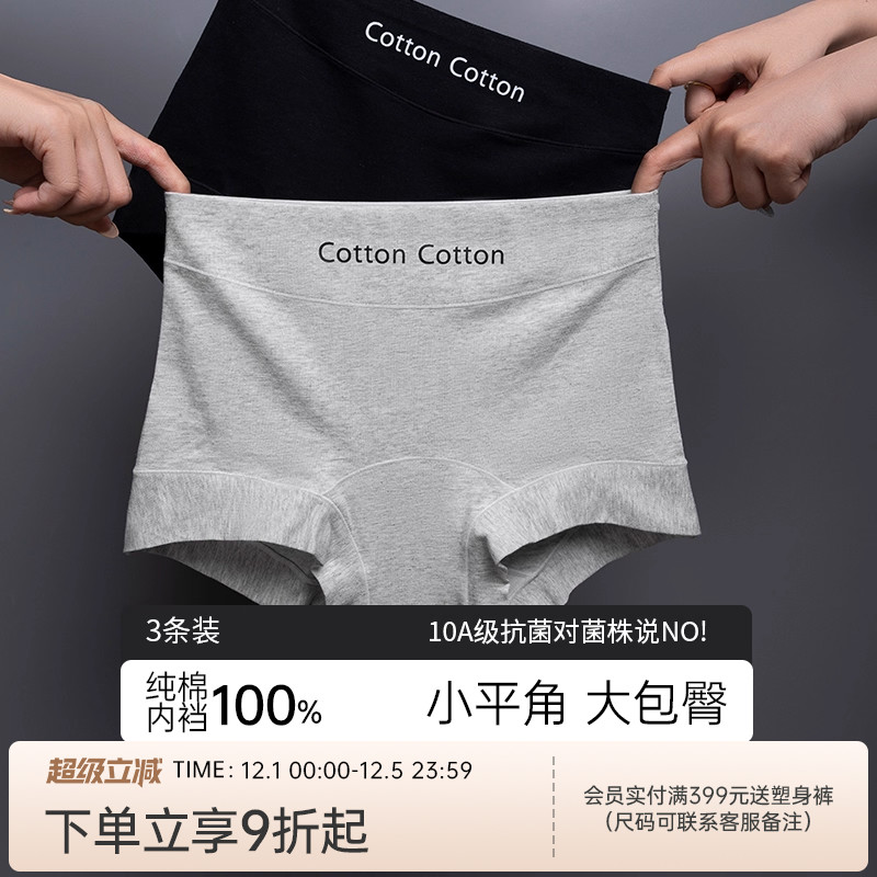 润微3条装内裤女10A抑菌加长底裆小平角运动风内裤短裤女舒适无痕