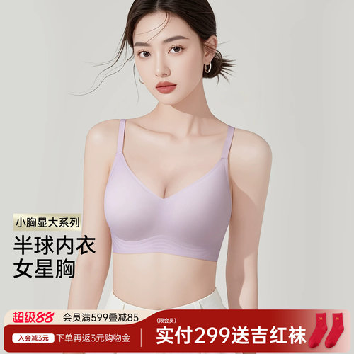 润微半球内衣女小胸聚拢显大