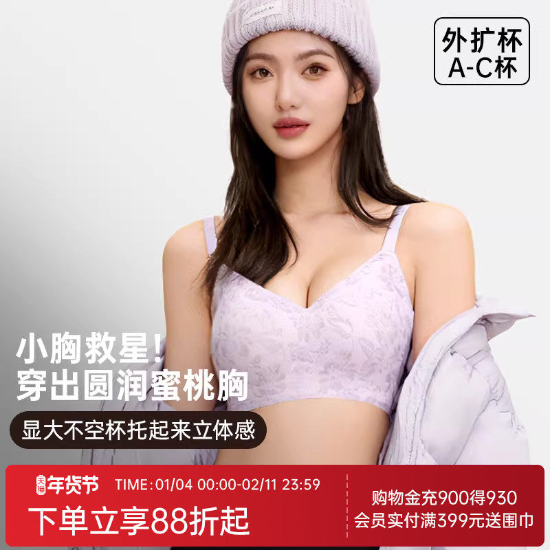 润微内衣女外扩显大聚拢小胸粉底液隐形无痕无钢圈防下垂文胸罩