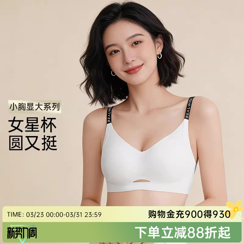 润微内衣女小胸聚拢显大字母肩带无痕收副乳防下垂文胸罩平胸专用