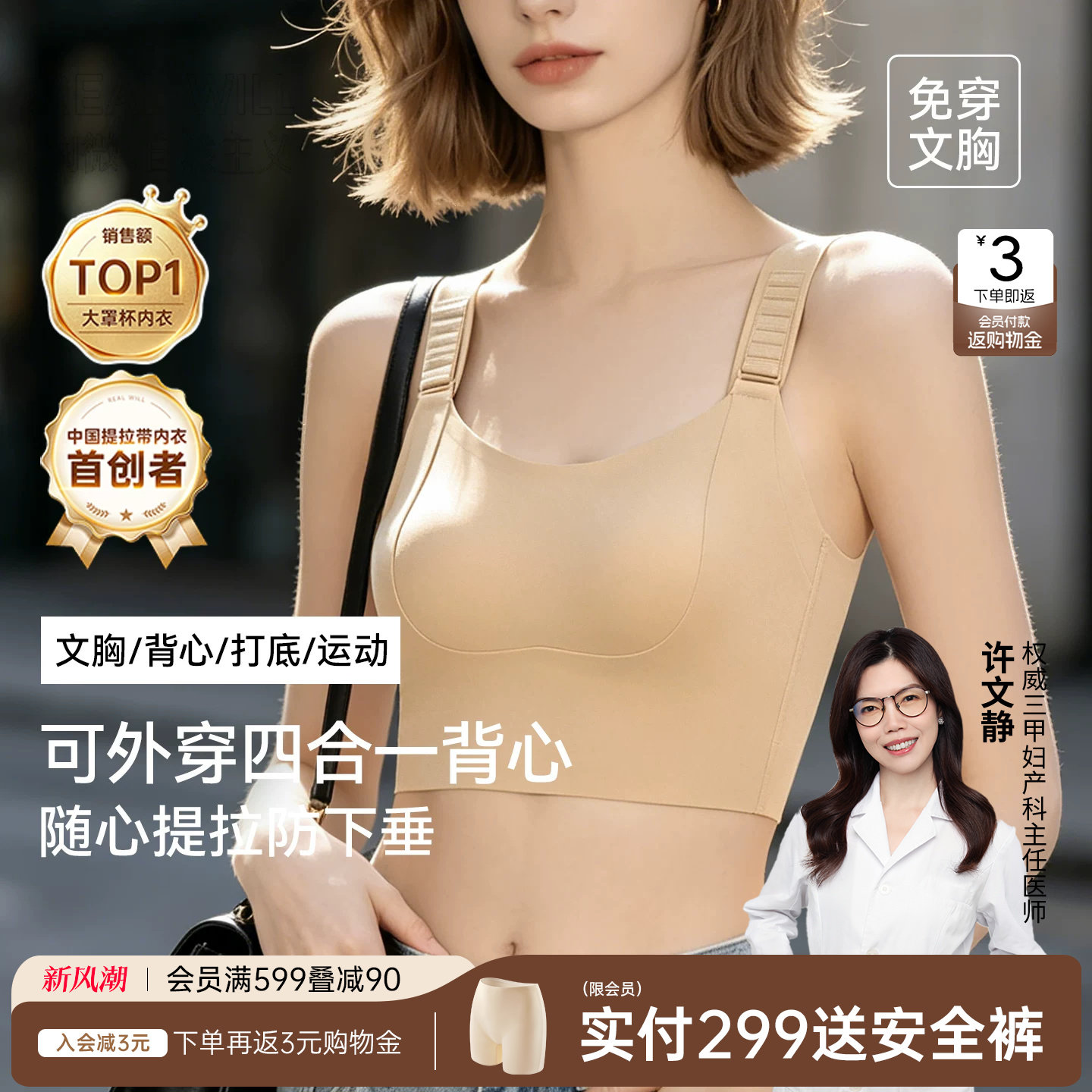 润微防下垂背心无痕美背带胸垫图片