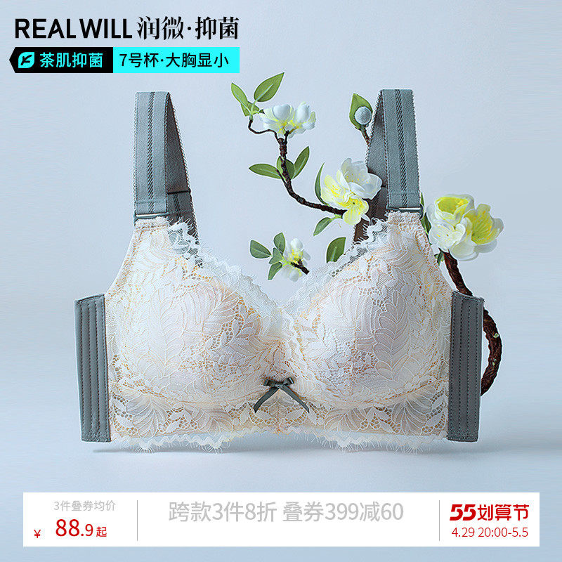 润微7号杯茶肌抑菌内衣夏季薄款女大胸显小防下垂收副乳文胸胸罩