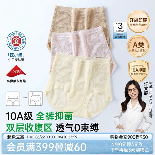 【医护级标准】润微收腹内裤