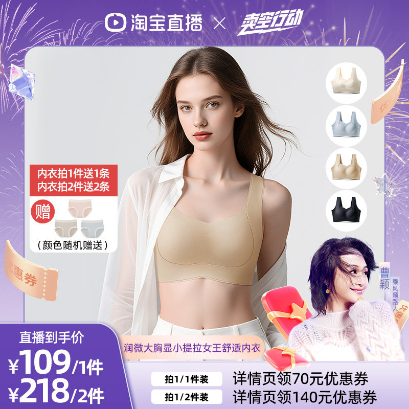 【曹颖甄选】润微提拉女王防下垂内衣女夏薄款大胸显小无痕收副乳