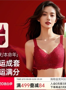 润微本命年红色内衣套装女士大胸显小马年结婚新娘大码蕾丝文胸罩