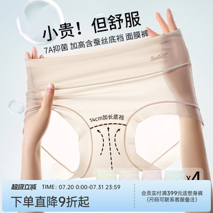 女 润微4条装 含蚕丝7A抑菌裆夏季 透气薄款 冰丝高腰收腹女士内裤