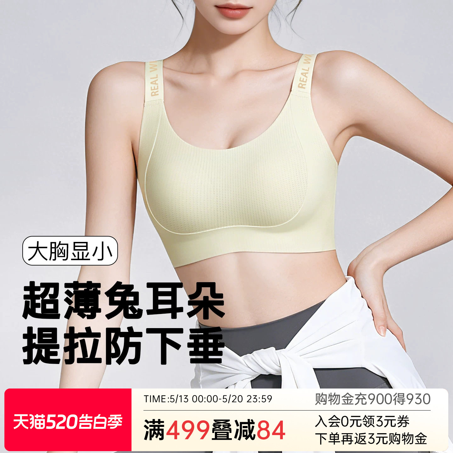 润微提拉内衣女薄款无痕聚拢大胸显小上托防下垂收副乳兔耳朵文胸