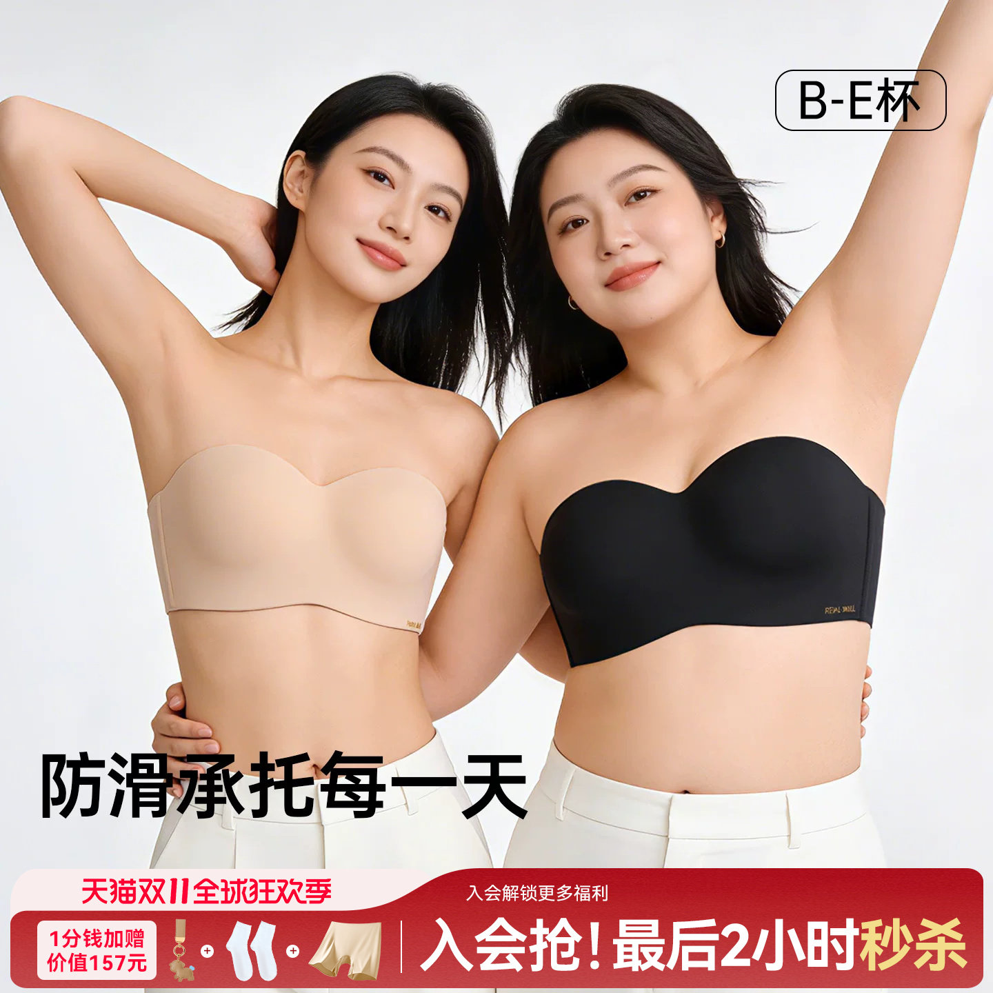 润微稳稳杯无肩带内衣女大胸美背防滑隐形抹胸无痕聚拢文胸薄款