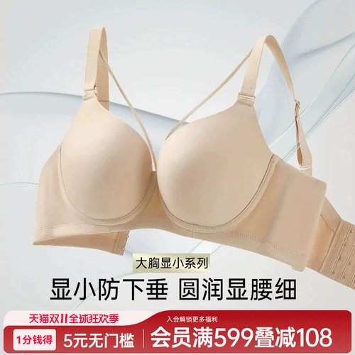 润微内衣女大胸显小显瘦圆润防下垂无痕薄款光面性感收副乳文胸罩