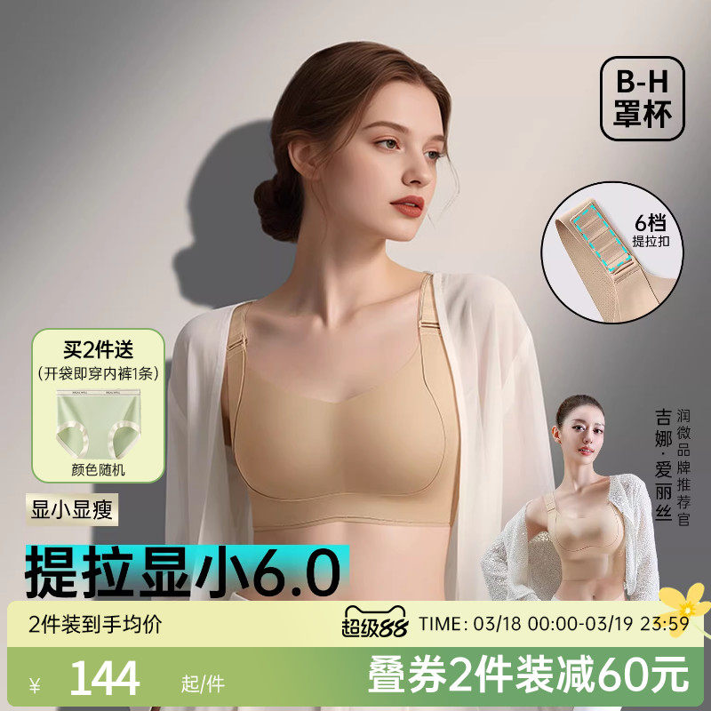 吉娜同款潤微提拉顯小6.0內衣女大胸防下垂無痕大碼調整型文胸罩