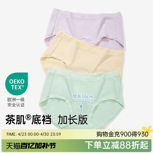内裤润微全棉款茶肌抗菌加长底裆