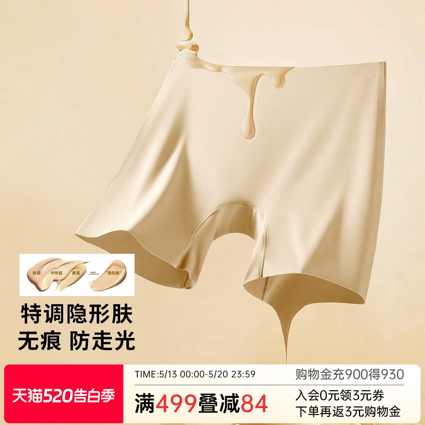 润微安全裤女防走光无痕粉底液隐形加大码内裤平角裤打底裤三合一