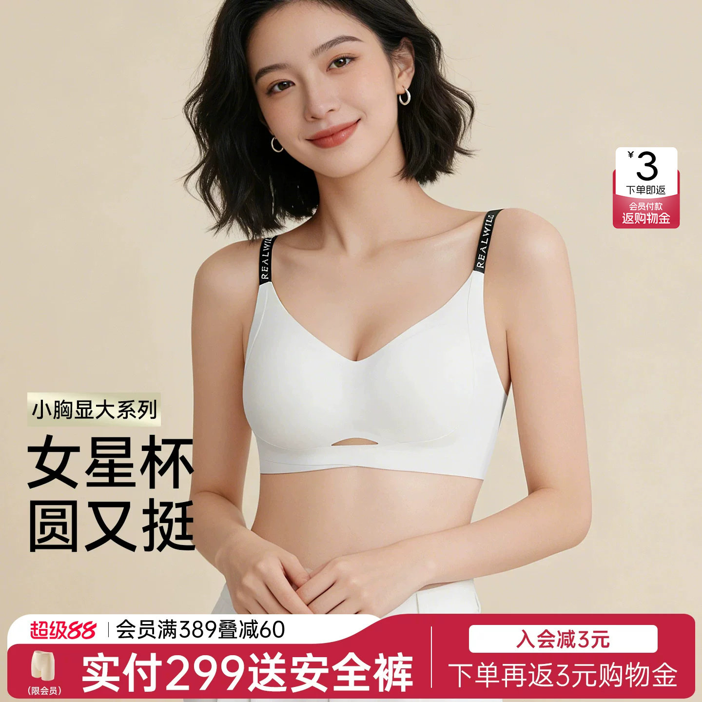润微内衣女小胸聚拢显大字母肩带无痕收副乳防下垂文胸罩平胸专用