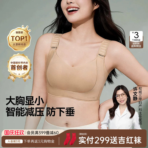 润微薄款兔耳杯聚拢大胸上托文胸