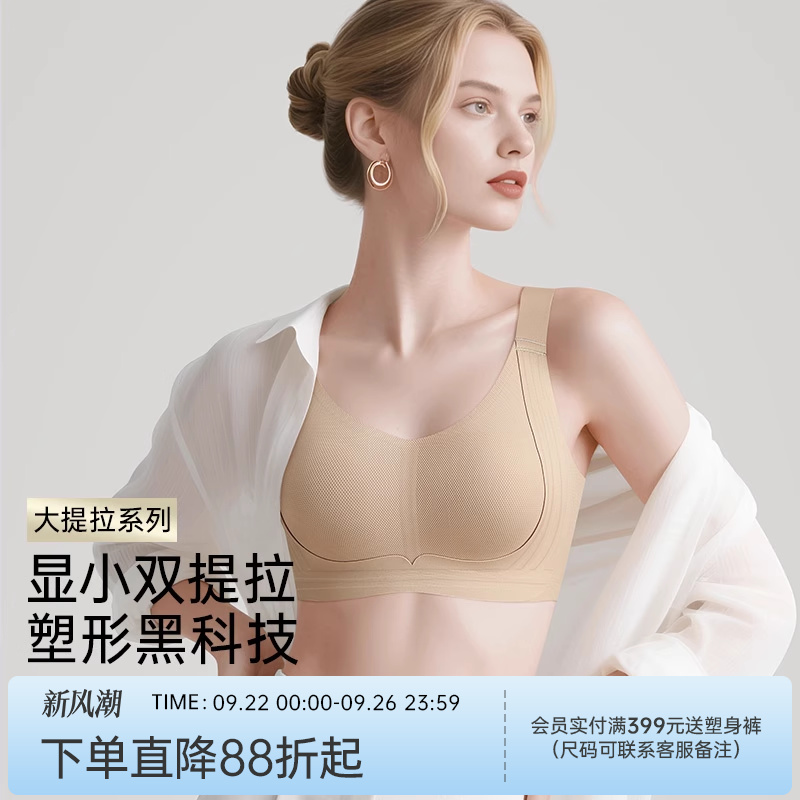 润微隐形粉底液内衣提拉防下垂收副乳大胸显小无痕内衣女薄款文胸