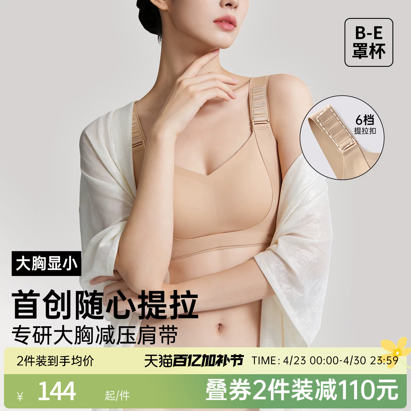 润微提拉显小6.0AIR内衣薄款防下垂收副乳聚拢调整型大胸显小文胸