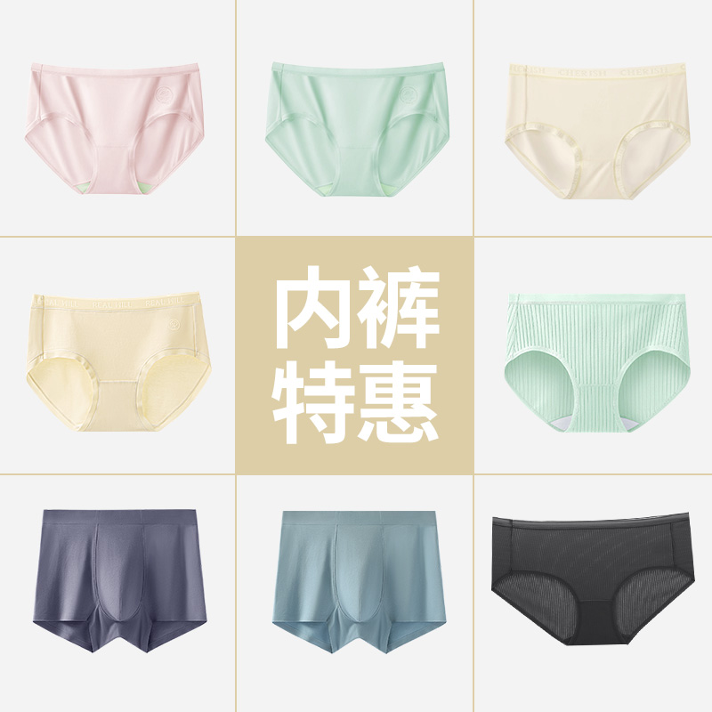 内裤集合链接