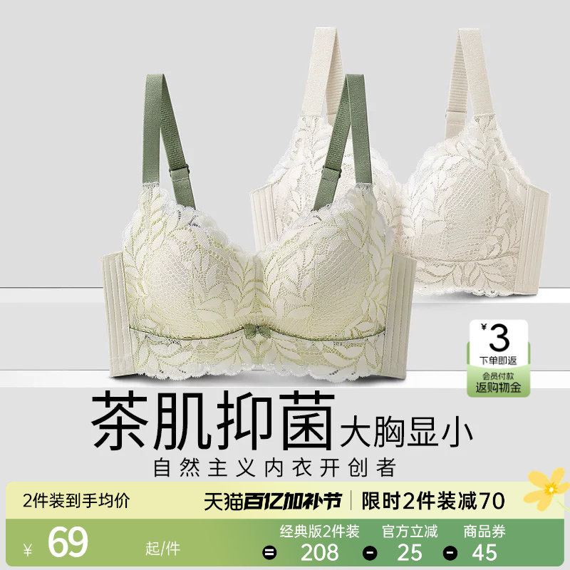 润微茶肌内衣女士大胸显小薄款收副乳聚拢大码上托防下垂蕾丝文胸