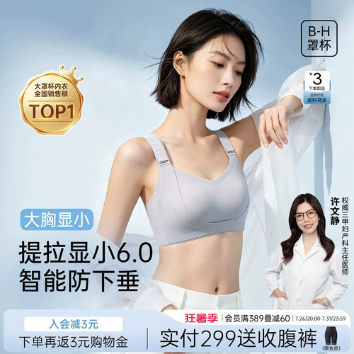 吉娜同款润微提拉大胸显小文胸女