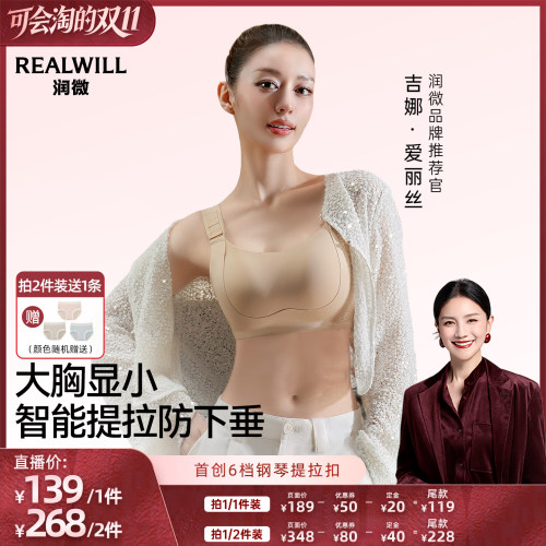 吉娜同款大胸显小文胸提拉防下垂