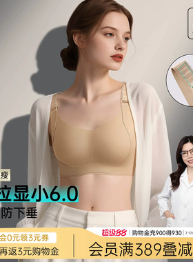 陈瑶同款润微任意提拉内衣女夏薄款大胸显小防下垂收副乳大码文胸