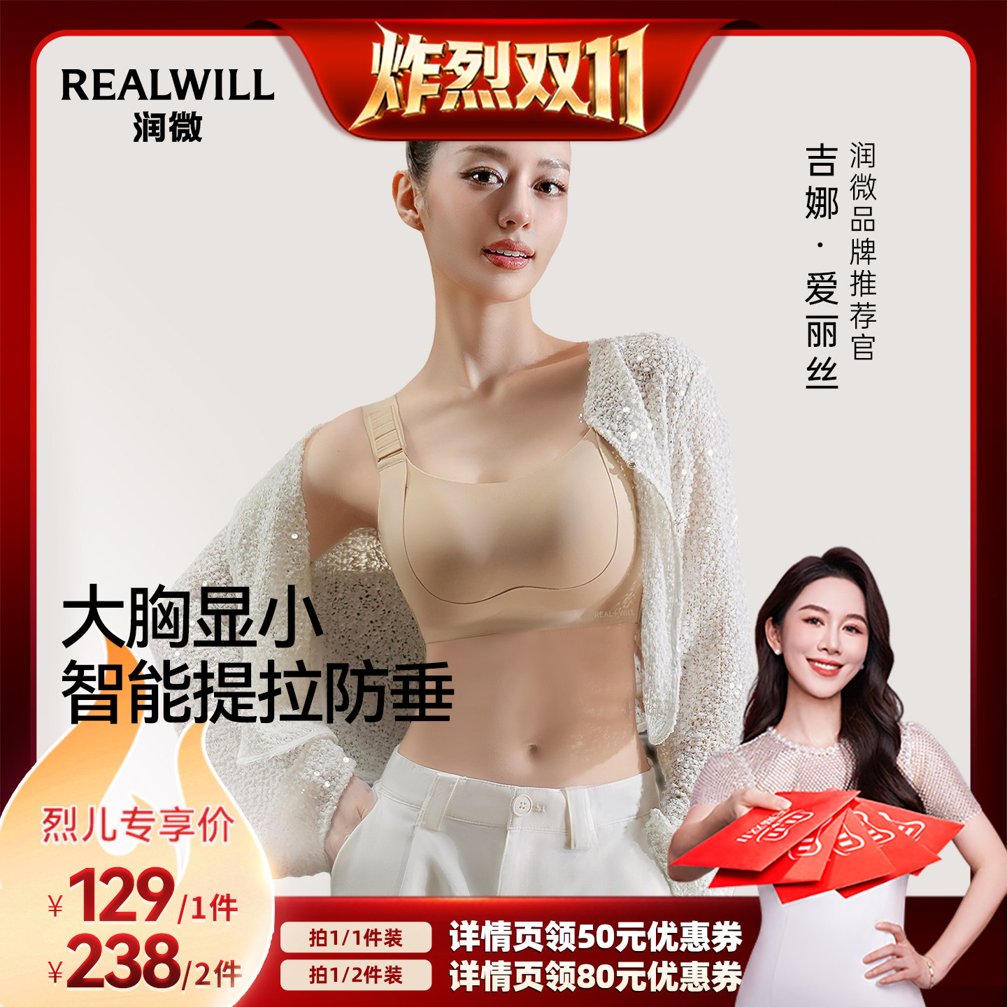 【炸烈双11】吉娜同款润微任意提大胸显小提拉防下垂提拉无痕内衣