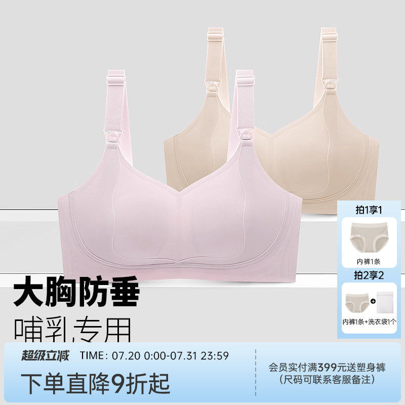 润微哺乳内衣提拉防下垂孕妇大胸显小孕期产后专用喂奶薄款文胸