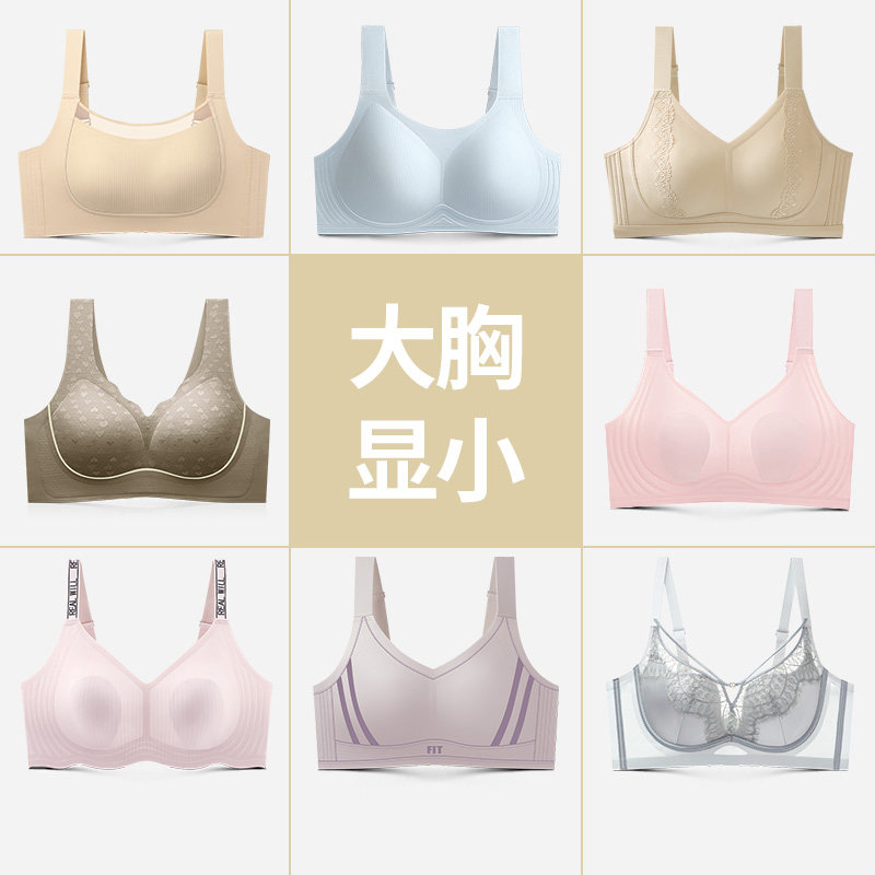 润微内衣女大胸显小薄款聚拢上托收副乳防下垂无痕无钢圈文胸罩