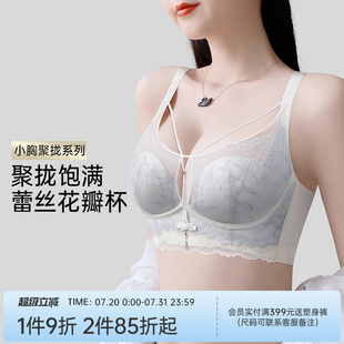 润微内衣女小胸聚拢显大蕾丝舒适上托聚拢有型收副乳调整型文胸罩