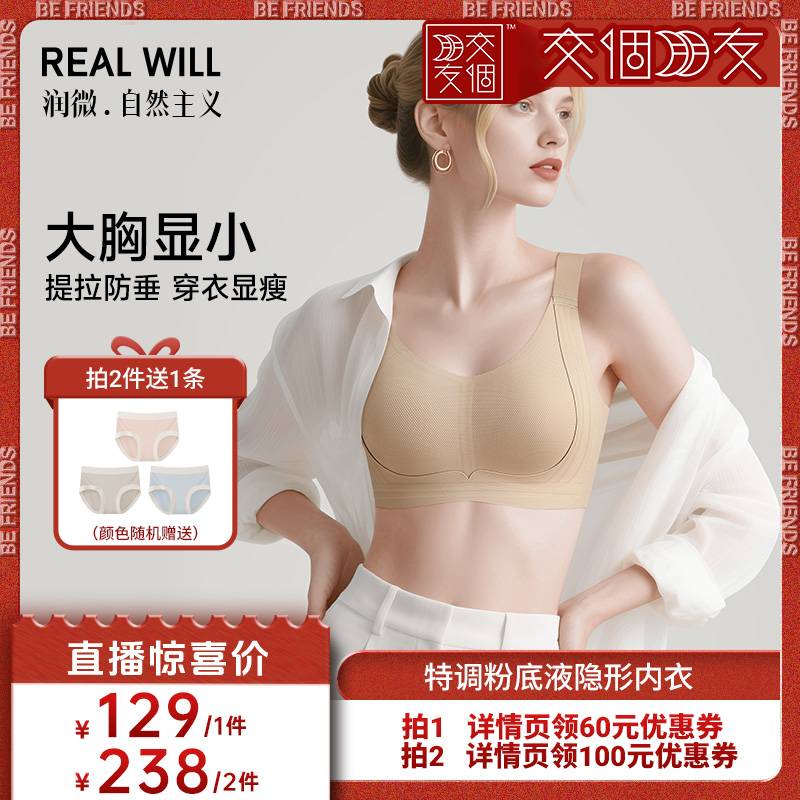 【交个朋友】润微大胸显小显瘦舒适内衣女提拉防下垂收副乳文胸