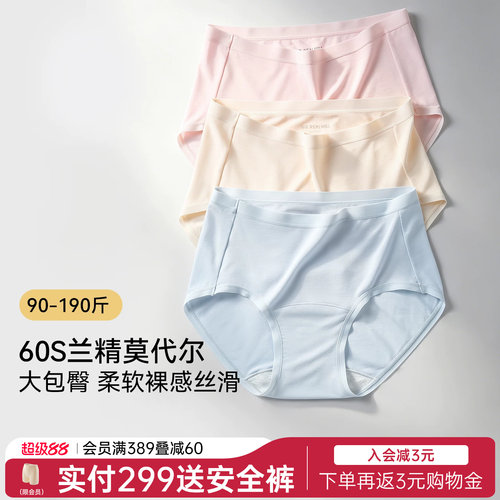 润微莫代尔中高腰透气大码三角裤