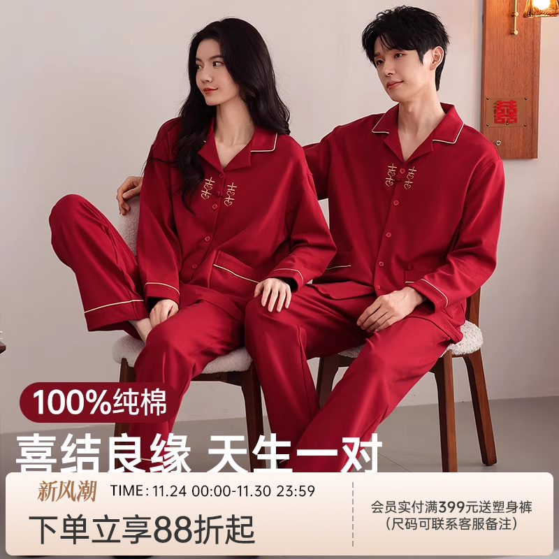 润微情侣睡衣女春秋款纯棉红色新婚结婚男士家居服套装本命年套装
