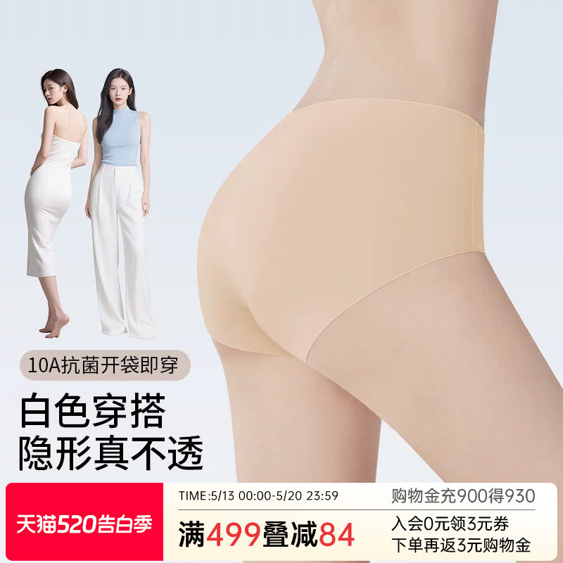 润微10A抑菌首次免洗无痕内裤女隐形粉底液中腰无尺码三角裤女士