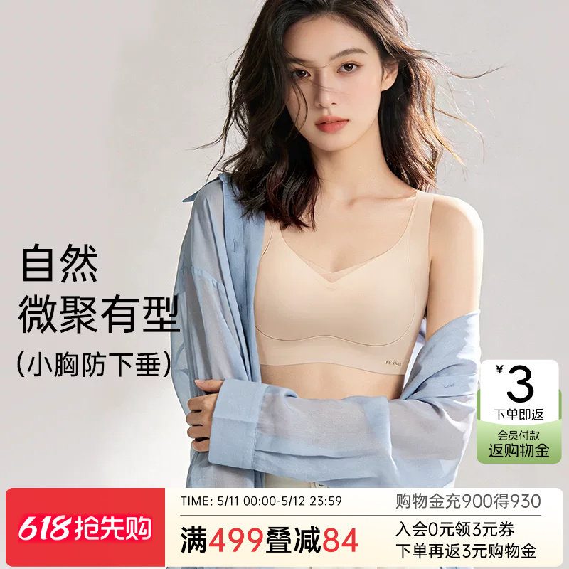 润微小提拉内衣女小胸聚拢显大舒适防下垂收副乳无痕无钢圈文胸罩
