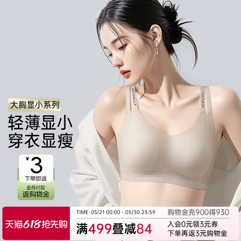 润微大胸显小内衣女薄兔耳杯无痕舒适双肩带字母防下垂新款文胸罩