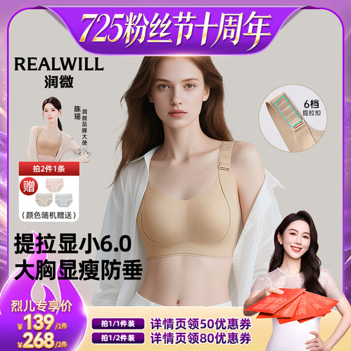 【烈儿725粉丝节】吉娜同款润微任意提大胸薄款提拉显小6.0内衣