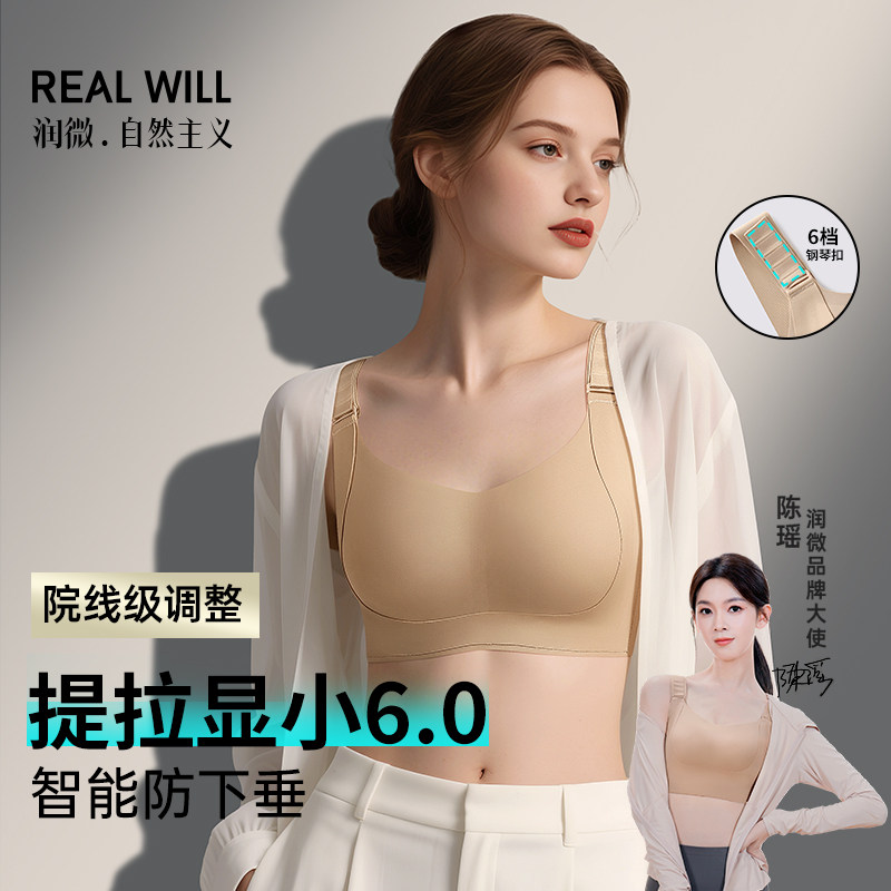 陈瑶同款润微任意提内衣女大胸显小提拉收副乳防下垂