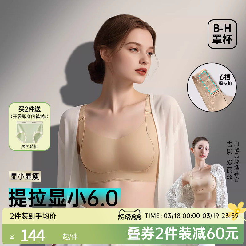 吉娜同款潤微提拉顯小6.0內(nèi)衣女大胸防下垂無痕大碼調(diào)整型文胸罩