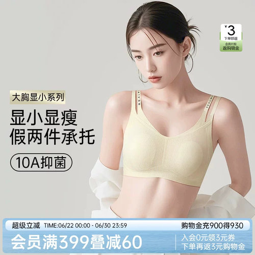 润微大胸显小显瘦细肩带文胸