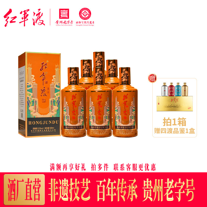 红军渡精品贵州酱香型白酒53度纯粮酿造大曲老酒送礼宴请收藏礼盒