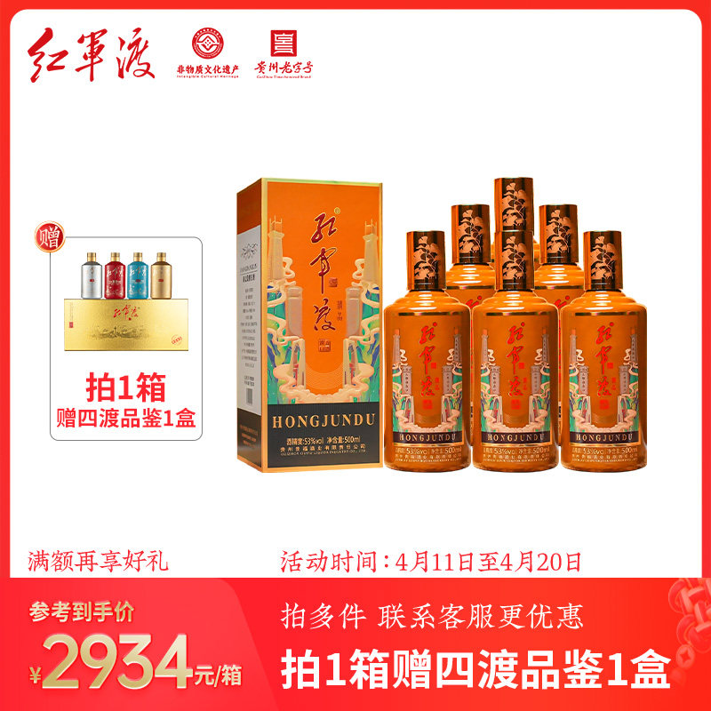 红军渡精品贵州酱香型白酒53度纯粮酿造大曲老酒送礼宴请收藏礼盒