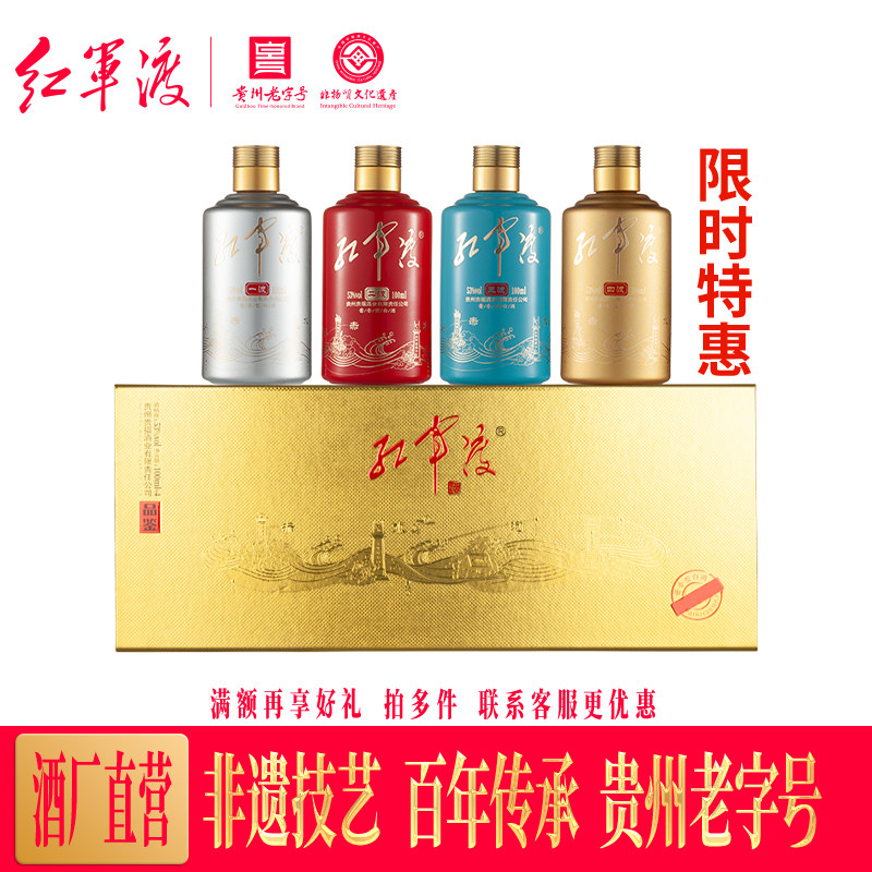 红军渡四渡品鉴装贵州酱香型白酒53度纯粮大曲坤沙送礼收藏小酒版