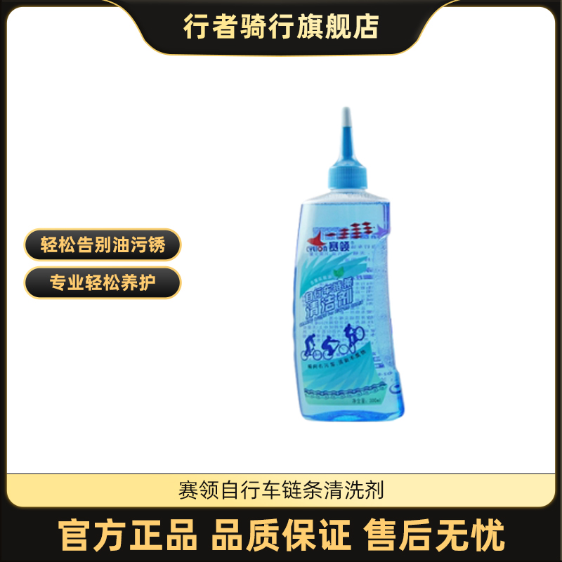 CYLION自行车链条清洗剂 山地车润滑油链条清洗保养养护用品