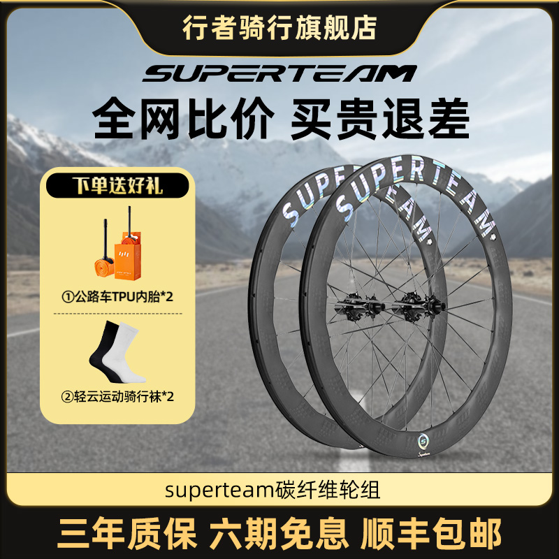 SUPERTEAM公路车碳纤维轮组