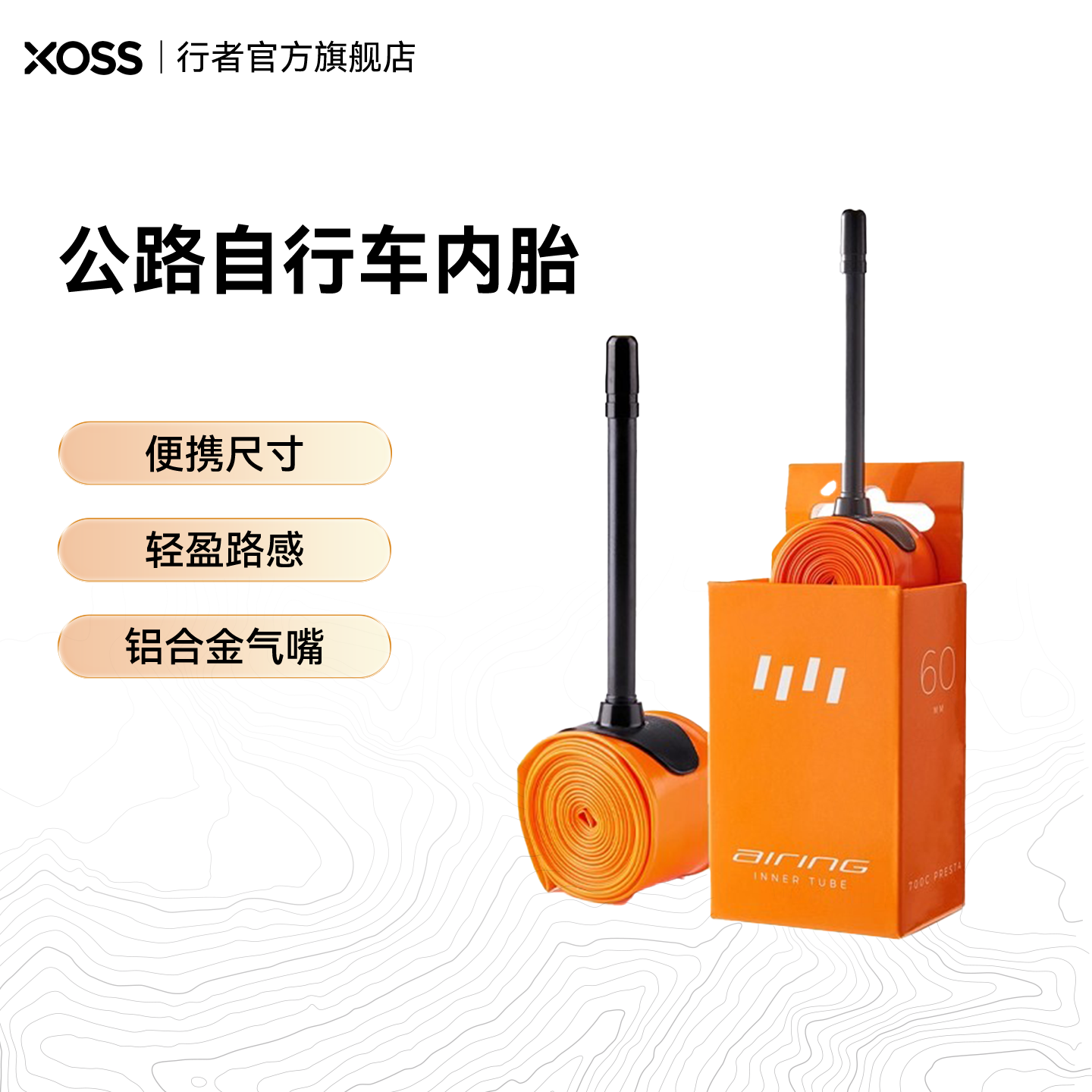 Liteskin公路自行车TPU内胎轻量