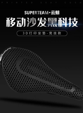 superteam碳纤维3D打印坐垫碳底减震短鼻山地公路自行车骑行装备