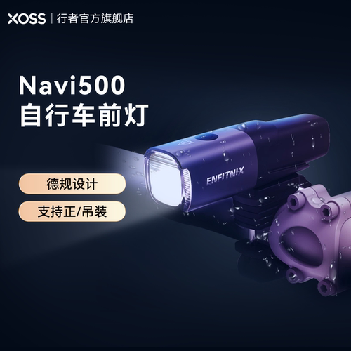 英豪navi500自行车灯强光手电筒
