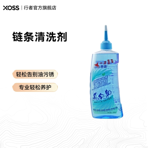 赛领养护用品自行车链条清洗剂